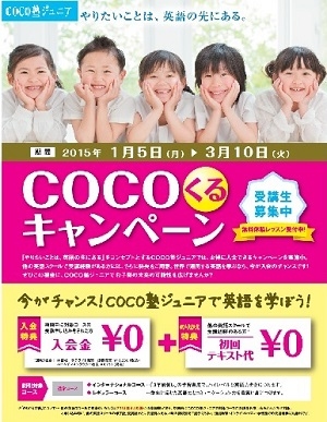 COCO塾ジュニア、新年度準備コースを新年より開催! 英語体験するならCOCO塾ジュニア!この機会にぜひ! COCO塾ジュニア 新年度 ブロックとロボットで学ぶ科学教室 トゥルース・アカデミー横浜日吉校 COCO塾ジュニア、新年度準備コースを新年より開催! 英語体験するならCOCO塾ジュニア!この機会にぜひ! COCO塾ジュニア 新年度 ブロックとロボットで学ぶ科学教室 トゥルース・アカデミー横浜日吉校