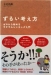 おすすめ心理学本「ずるい考え方」 推薦者１号