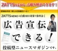 簡単・効果的な広告ツール 株式会社システムズナカシマ