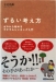 柔軟な思考力を持ちたい人におすすめ「ずるい考え方」 推薦者１号