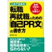 書類選考を突破するための自己PR文の書き方 転職創研