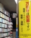 古書店と万引き　古本屋さんは困っています。　 大山堂書店